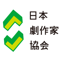 日本劇作家協会ロゴ